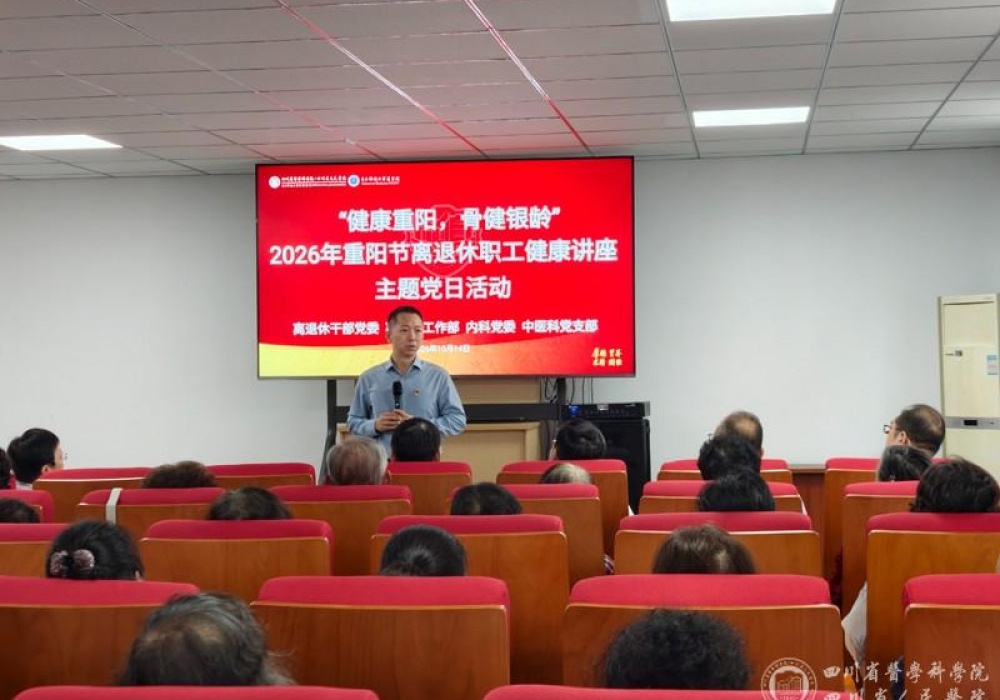 健康重阳，温暖相伴——离退休干部党委、离退休工作部联合内科党委、中医科党支部开展重阳节关心关爱离退休老同志主题党日活动