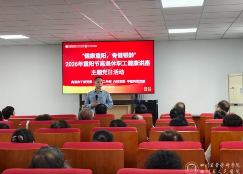 健康重阳，温暖相伴——离退休干部党委、离退休工作部联合内科党委、中医科党支部开展重阳节关心关爱离退休老同志主题党日活动