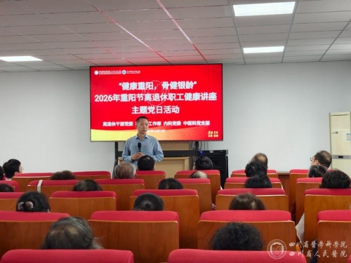 健康重阳，温暖相伴——离退休干部党委、离退休工作部联合内科党委、中医科党支部开展重阳节关心关爱离退休老同志主题党日活动