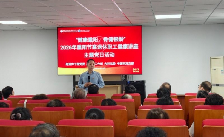 健康重阳，温暖相伴——离退休干部党委、离退休工作部联合内科党委、中医科党支部开展重阳节关心关爱离退休老同志主题党日活动