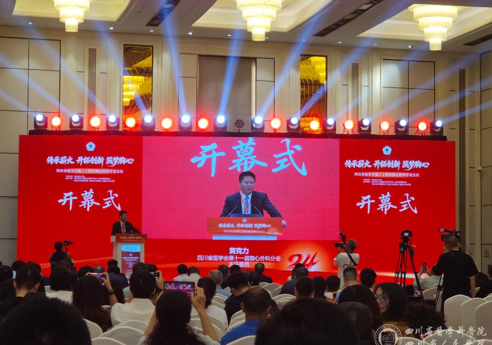 心脏外科中心主任黄克力当选四川省医学会胸心外科学分会主任委员