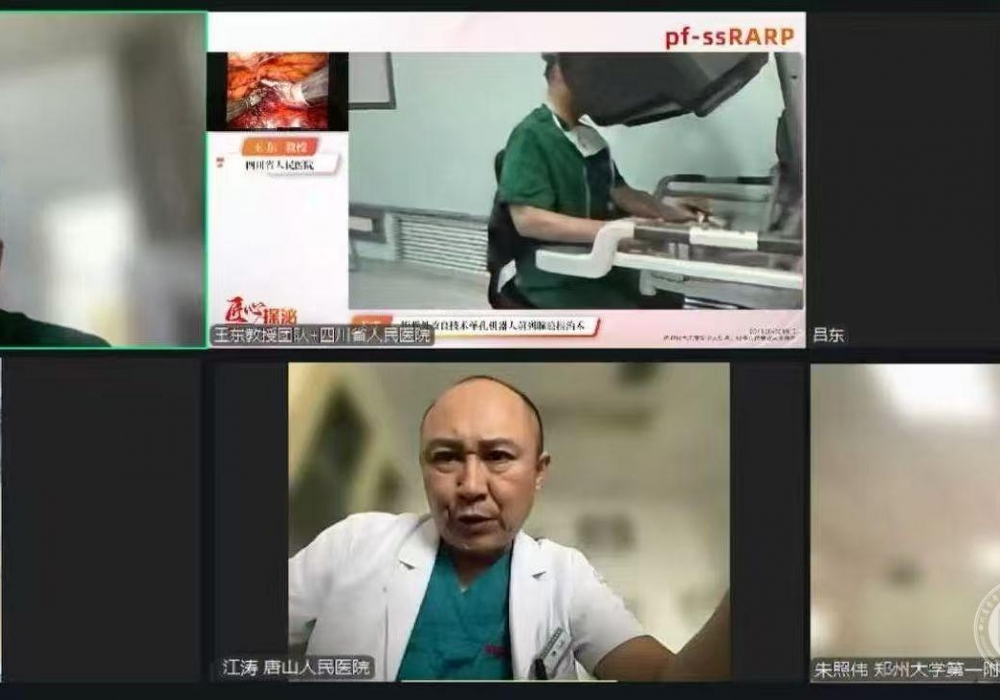 机器人微创中心牵头组织前列腺癌创新手术全国多中心手术直播汇演