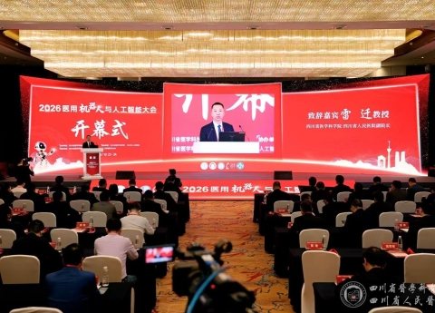 2026医用机器人与人工智能大会在蓉召开