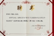 全科医学中心陈红教授受聘担任全科医学规划教材副主编
