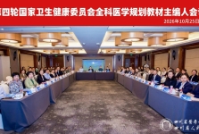全科医学中心陈红教授受聘担任全科医学规划教材副主编