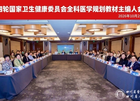 全科医学中心陈红教授受聘担任全科医学规划教材副主编