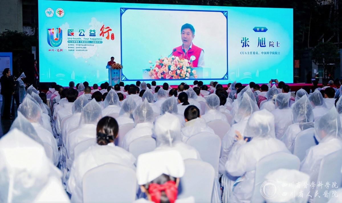 U医公益行”全国主站点活动在四川达州举行