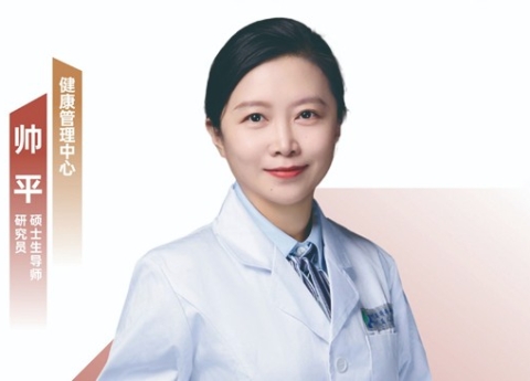 医声·人文心语丨健康管理中心 帅平