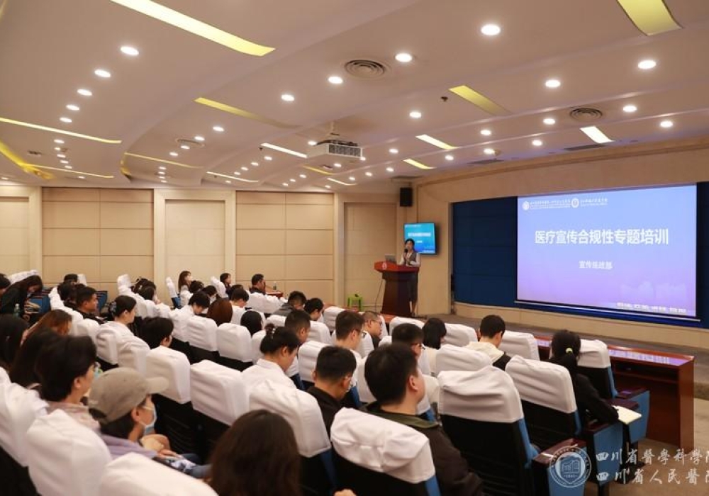 筑牢宣传合规底线 规范医疗传播行为——宣传统战部举办医疗宣传合规性专题培训