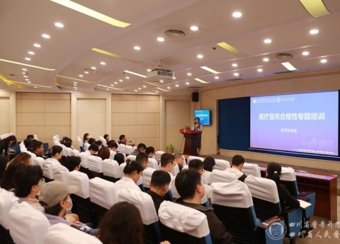 筑牢宣传合规底线 规范医疗传播行为——宣传统战部举办医疗宣传合规性专题培训
