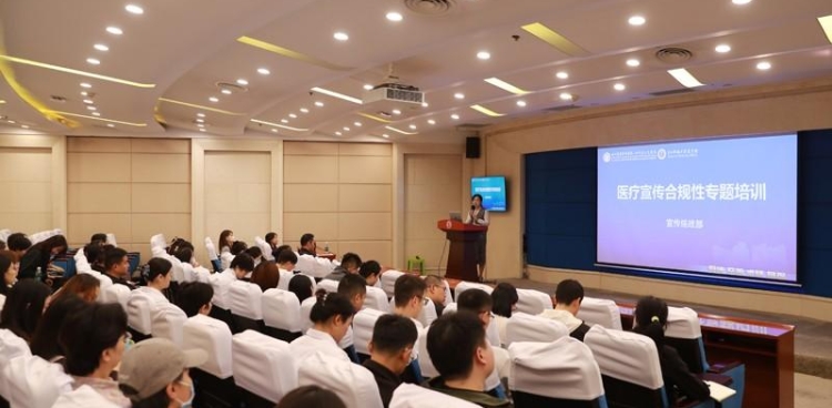 筑牢宣传合规底线 规范医疗传播行为——宣传统战部举办医疗宣传合规性专题培训